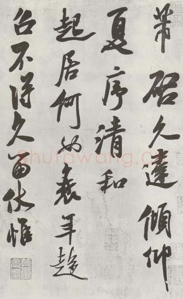 宋 米芾 《致窦先生尺牍》之一 书法作品
