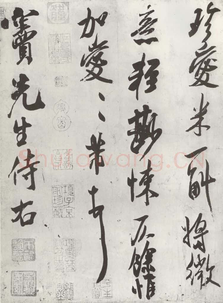 宋 米芾 《致窦先生尺牍》之二 书法作品