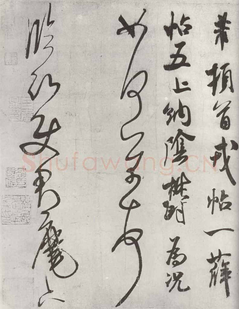 宋 米芾 《致临□史君尺牍》 书法作品