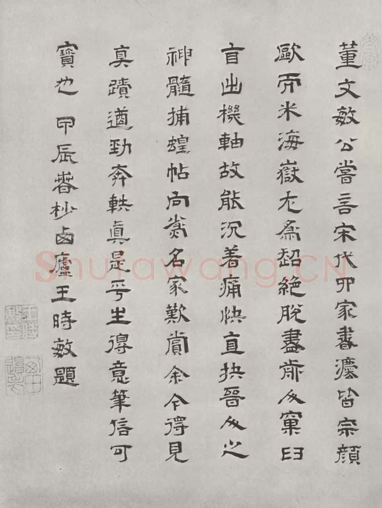 宋 米芾 《书尺牍（一）》之四 书法作品