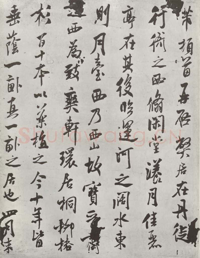 宋 米芾 《书尺牍（二）》之一 书法作品