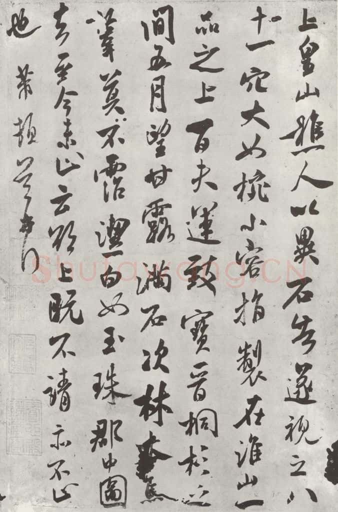 宋 米芾 《书尺牍（二）》之二 书法作品