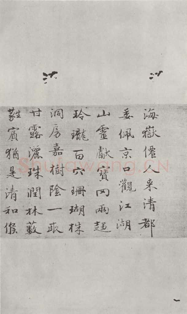 宋 米芾 《书尺牍（二）》之三 书法作品