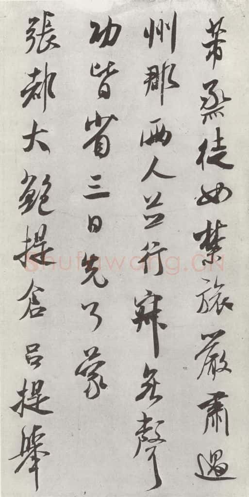 宋 米芾 《书尺牍（三）》之二 书法作品