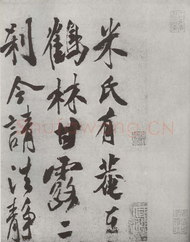 宋 米芾 《书尺牍（四）》之一 书法作品