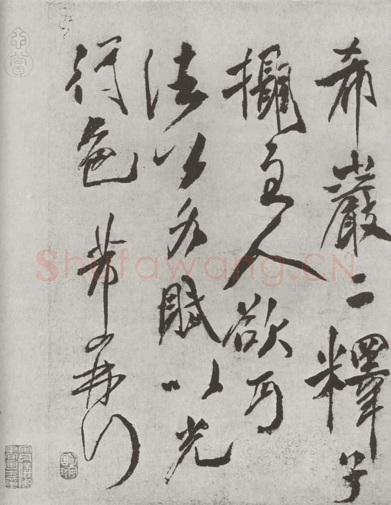 宋 米芾 《书尺牍（四）》之二 书法作品