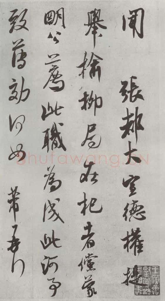 宋 米芾 《书尺牍（六）》之一 书法作品