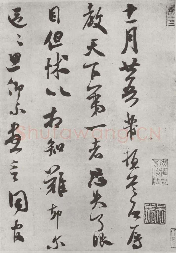 宋 米芾 《致伯充尺牍》之一 书法作品