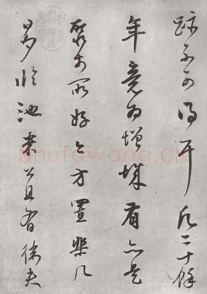 宋 米芾 《书蜀素帖》之二 书法作品