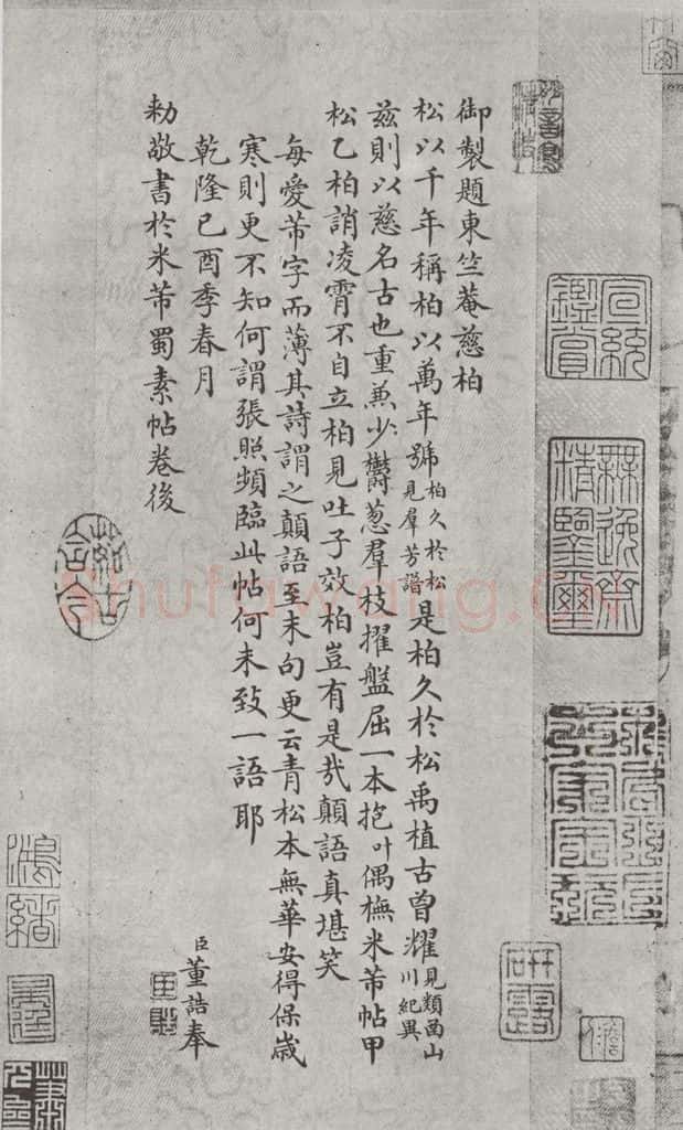 宋 米芾 《书蜀素帖》之十九 书法作品