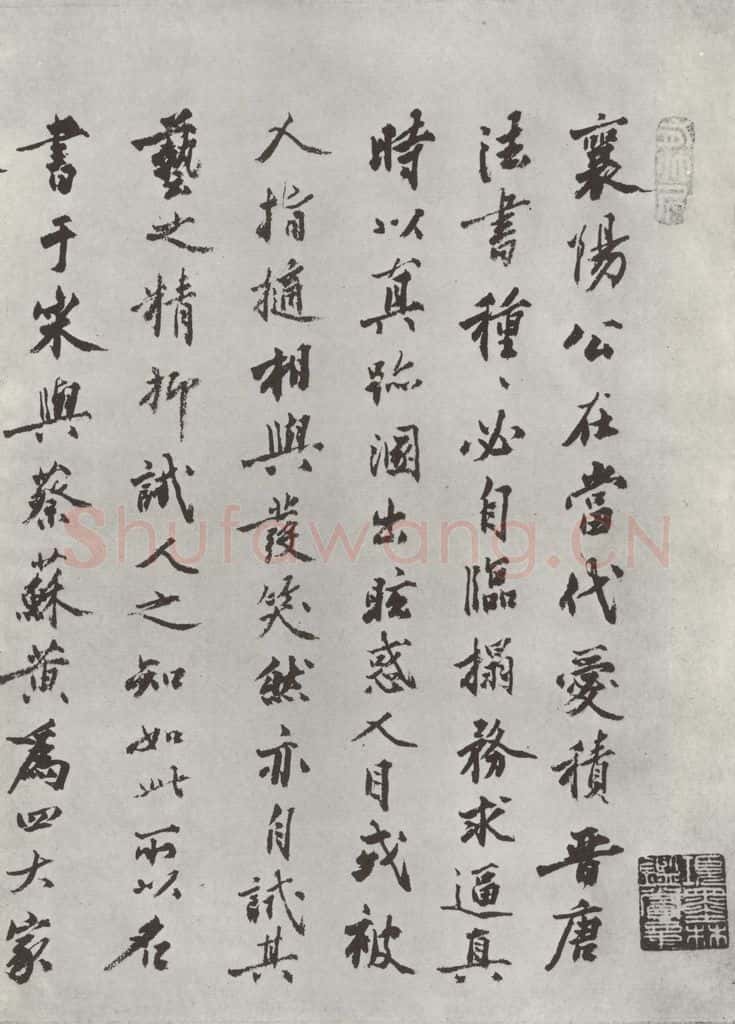 宋 米芾 《书蜀素帖》之二十 书法作品
