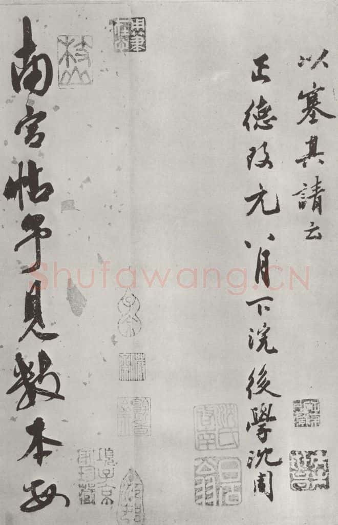 宋 米芾 《书蜀素帖》之二十二 书法作品