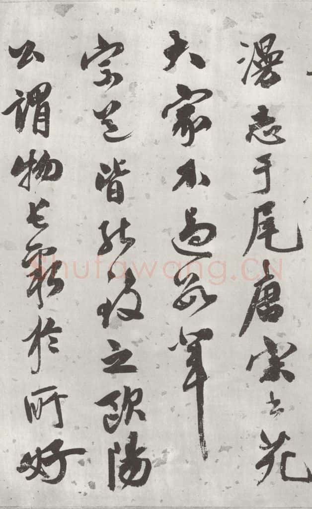 宋 米芾 《书蜀素帖》之二十四 书法作品