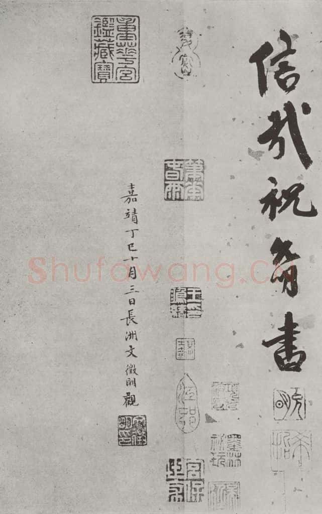 宋 米芾 《书蜀素帖》之二十五 书法作品