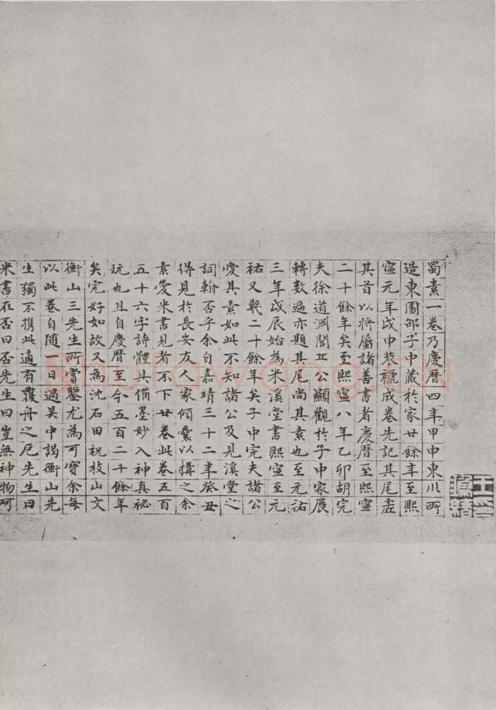 宋 米芾 《书蜀素帖》之二十六 书法作品