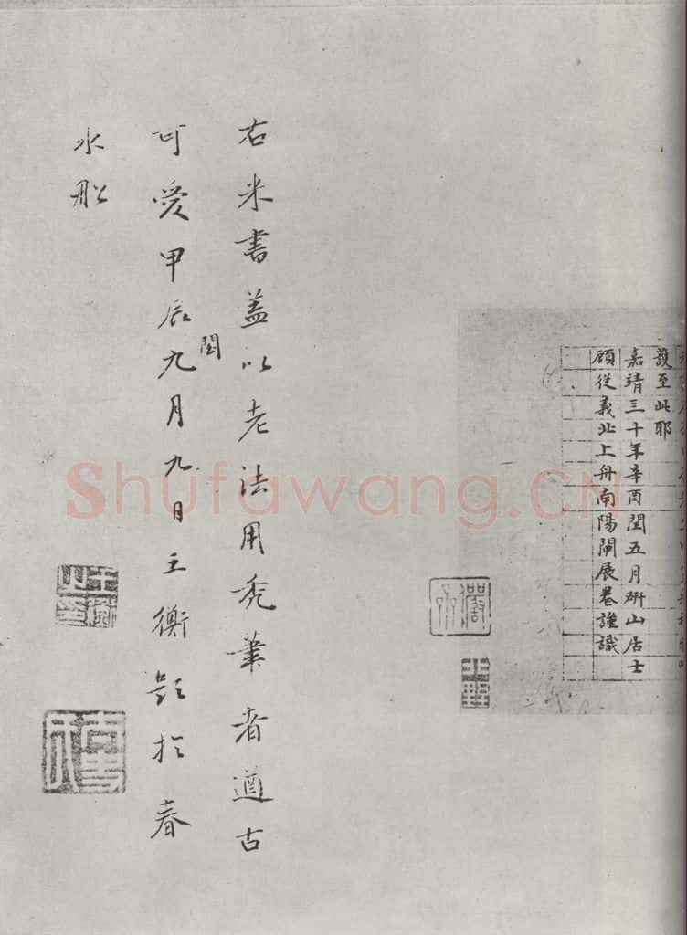 宋 米芾 《书蜀素帖》之二十七 书法作品