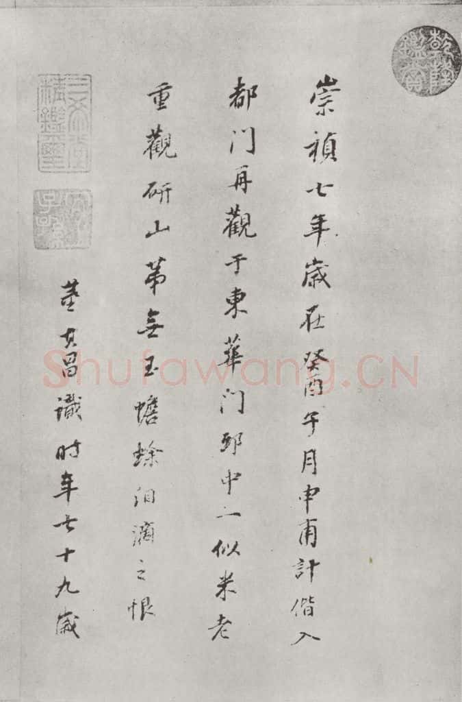 宋 米芾 《书蜀素帖》之二十八 书法作品