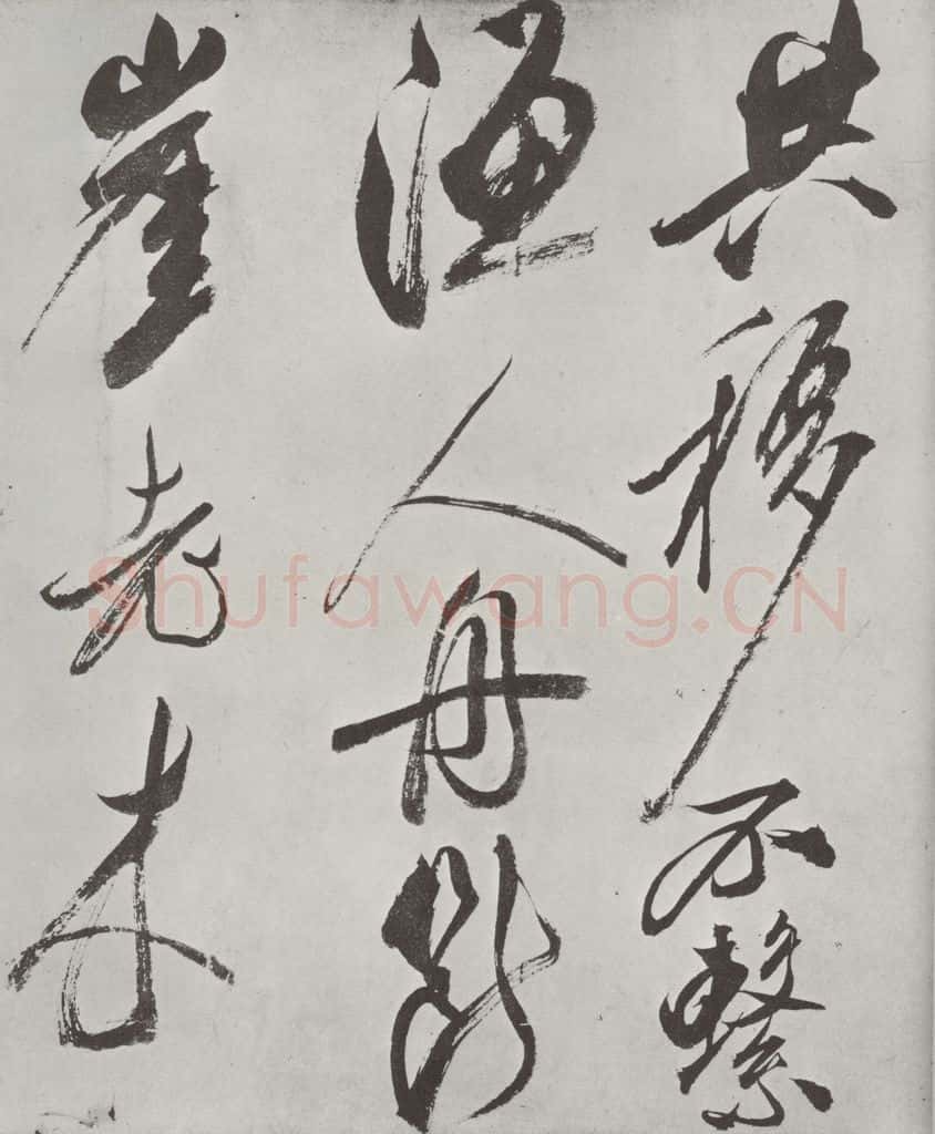 宋 米芾 《书从天竺归隐溪之南冈诗》之三 书法作品