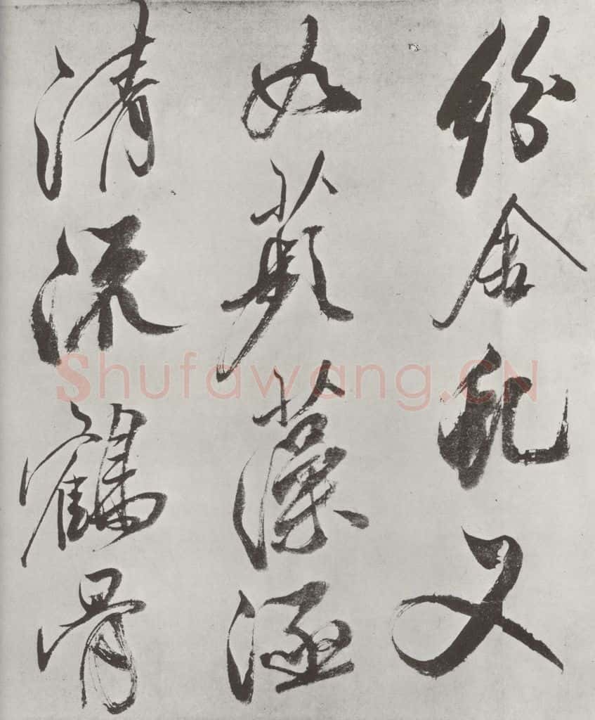 宋 米芾 《书从天竺归隐溪之南冈诗》之四 书法作品