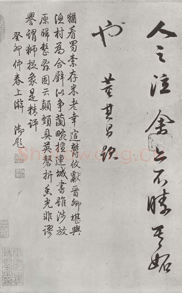 宋 米芾 《书蜀素帖》之三 书法作品