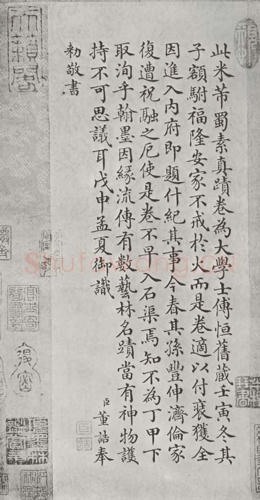 宋 米芾 《书蜀素帖》之四 书法作品