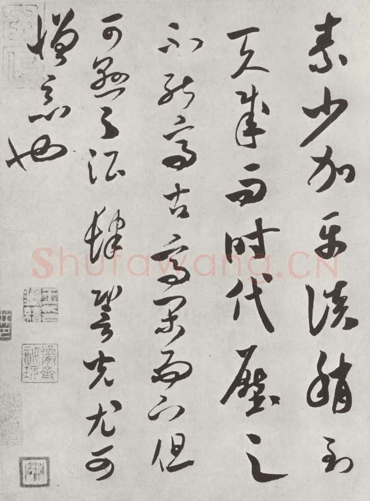 宋 米芾 《书论书》之二 书法作品