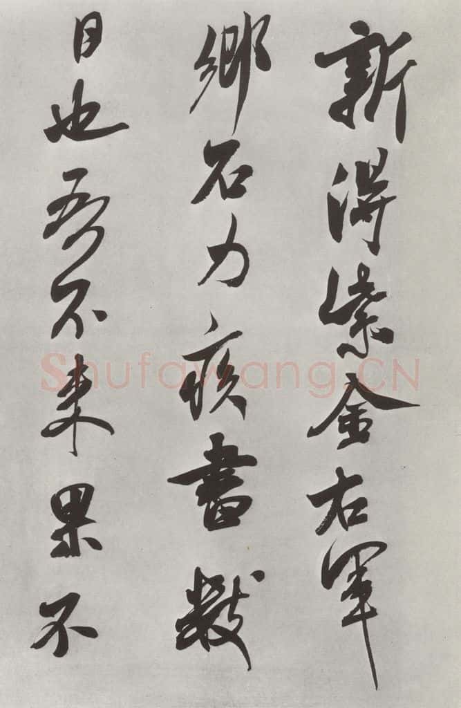 宋 米芾 《书识语（一）》之一 书法作品