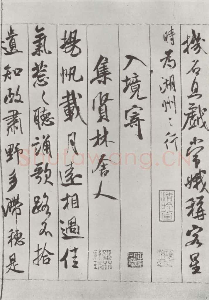 宋 米芾 《书蜀素帖》之八 书法作品