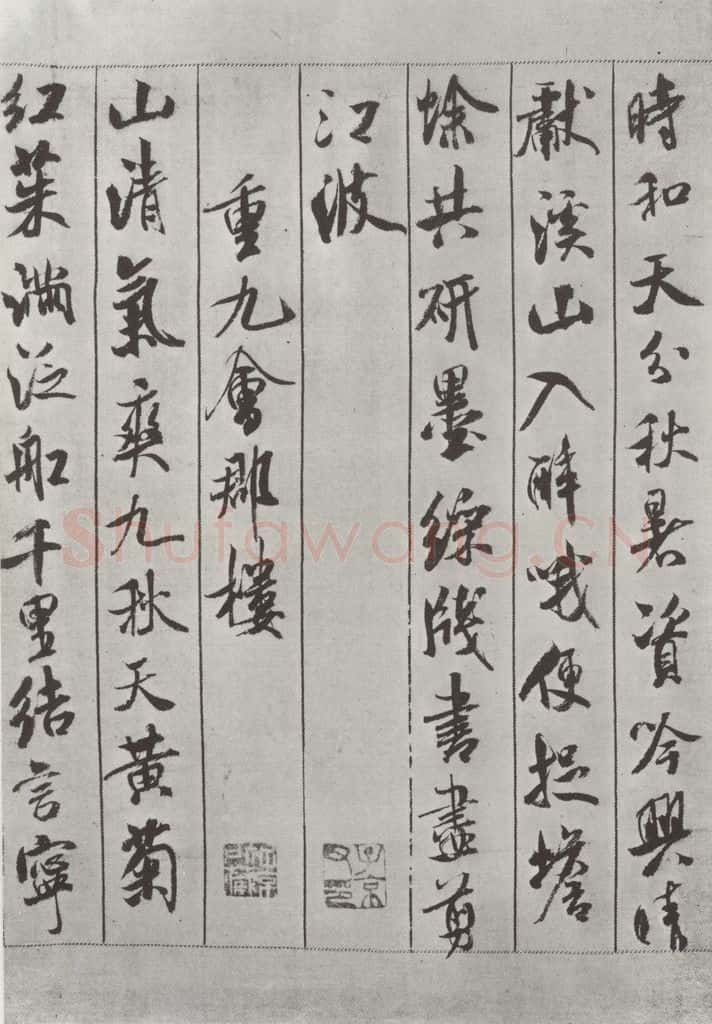 宋 米芾 《书蜀素帖》之九 书法作品