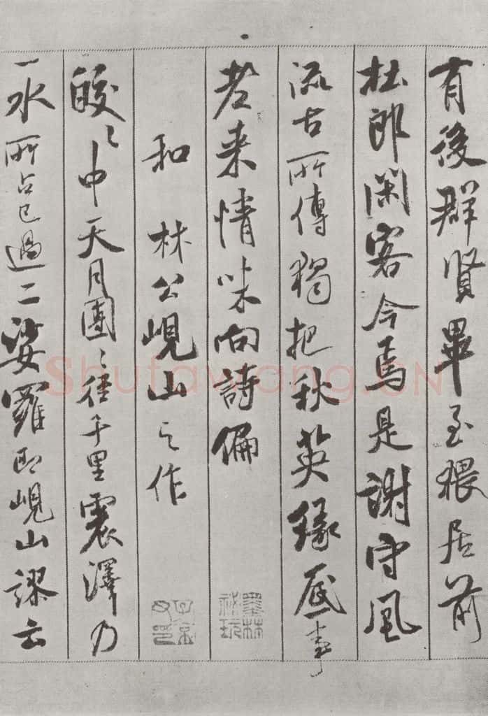 宋 米芾 《书蜀素帖》之十 书法作品