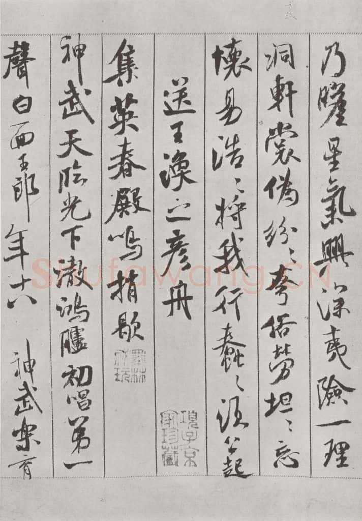宋 米芾 《书蜀素帖》之十二 书法作品