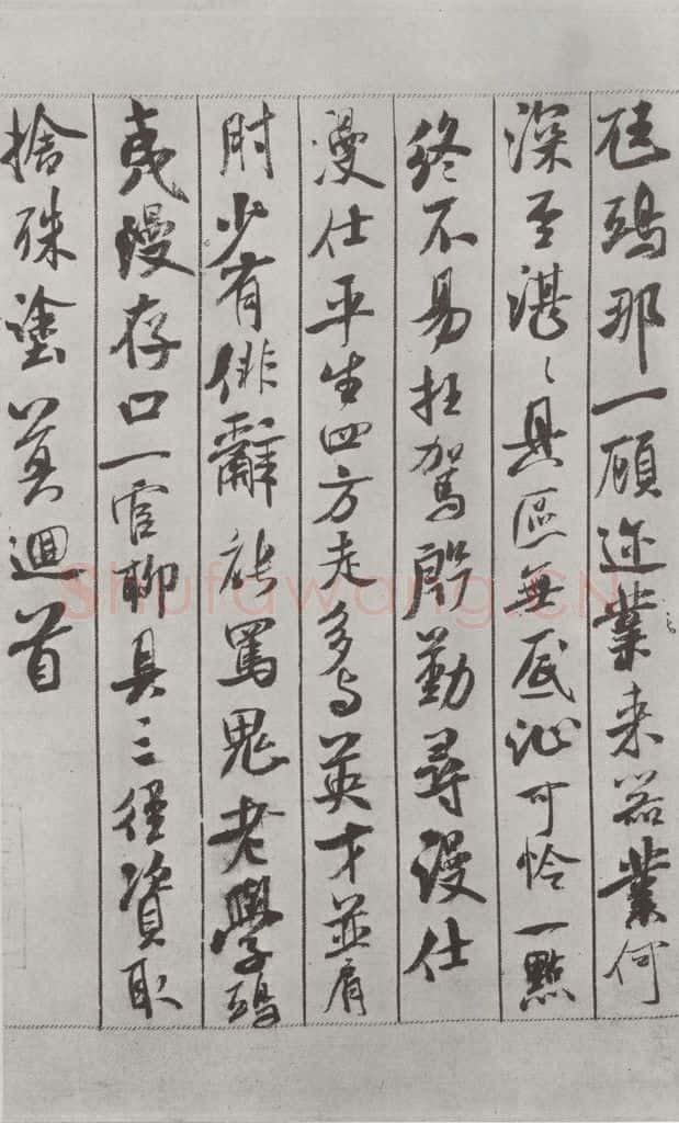 宋 米芾 《书蜀素帖》之十四 书法作品