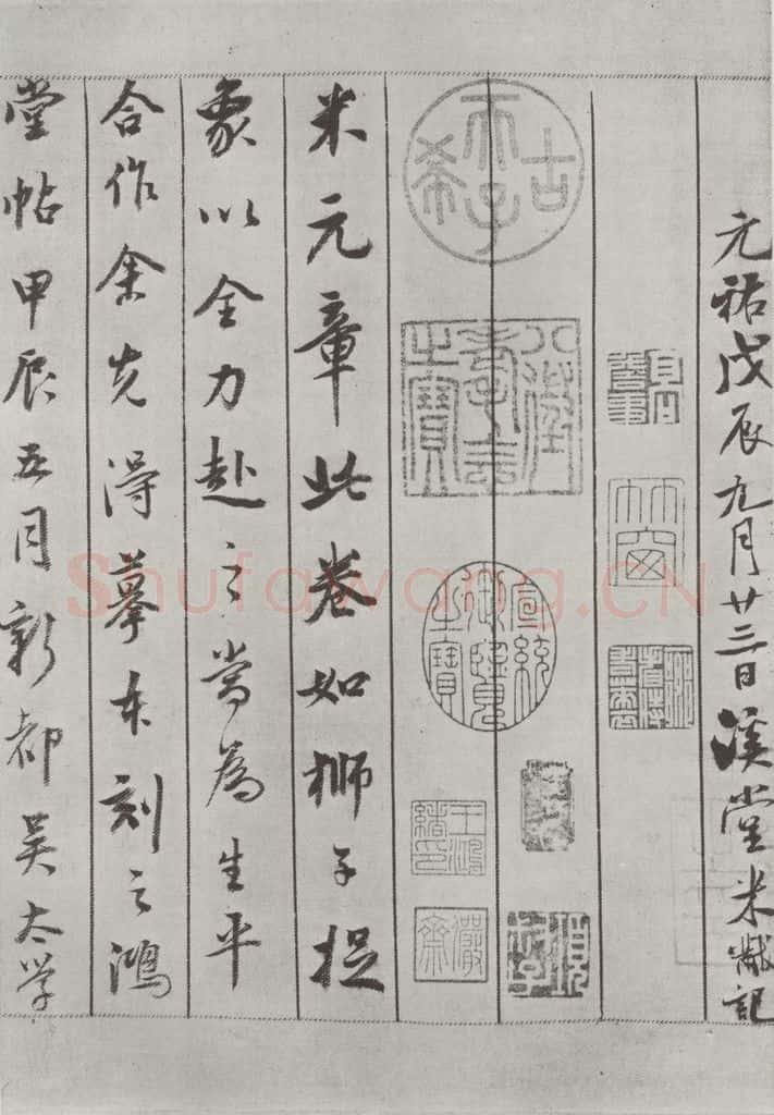 宋 米芾 《书蜀素帖》之十五 书法作品