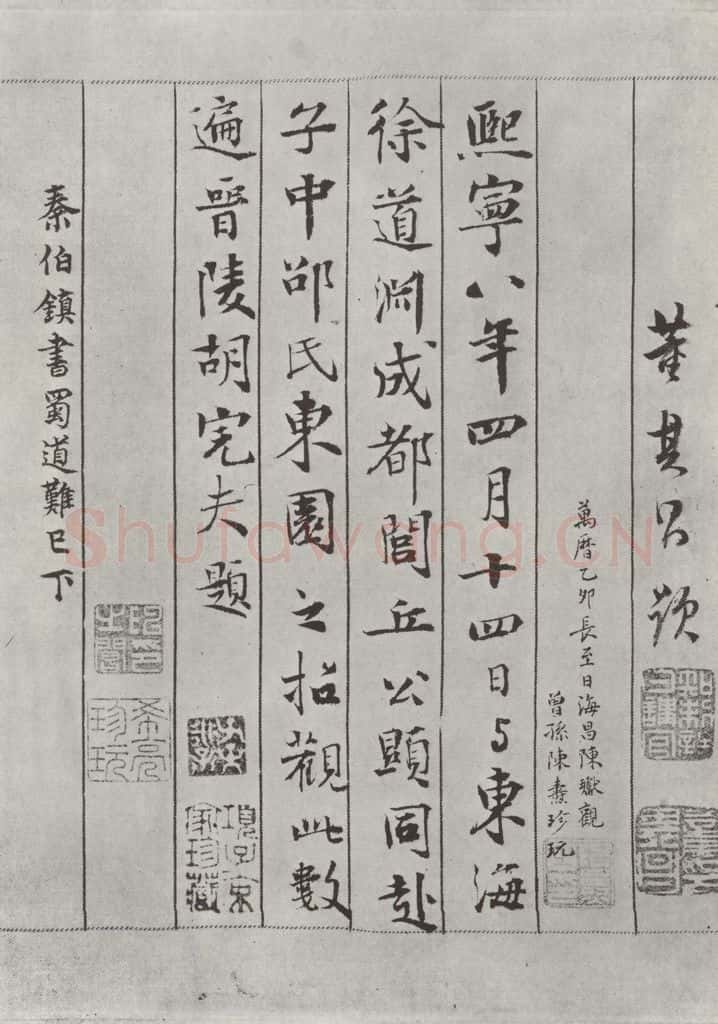宋 米芾 《书蜀素帖》之十七 书法作品