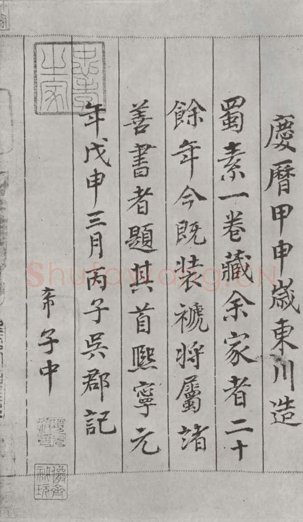宋 米芾 《书蜀素帖》之十八 书法作品