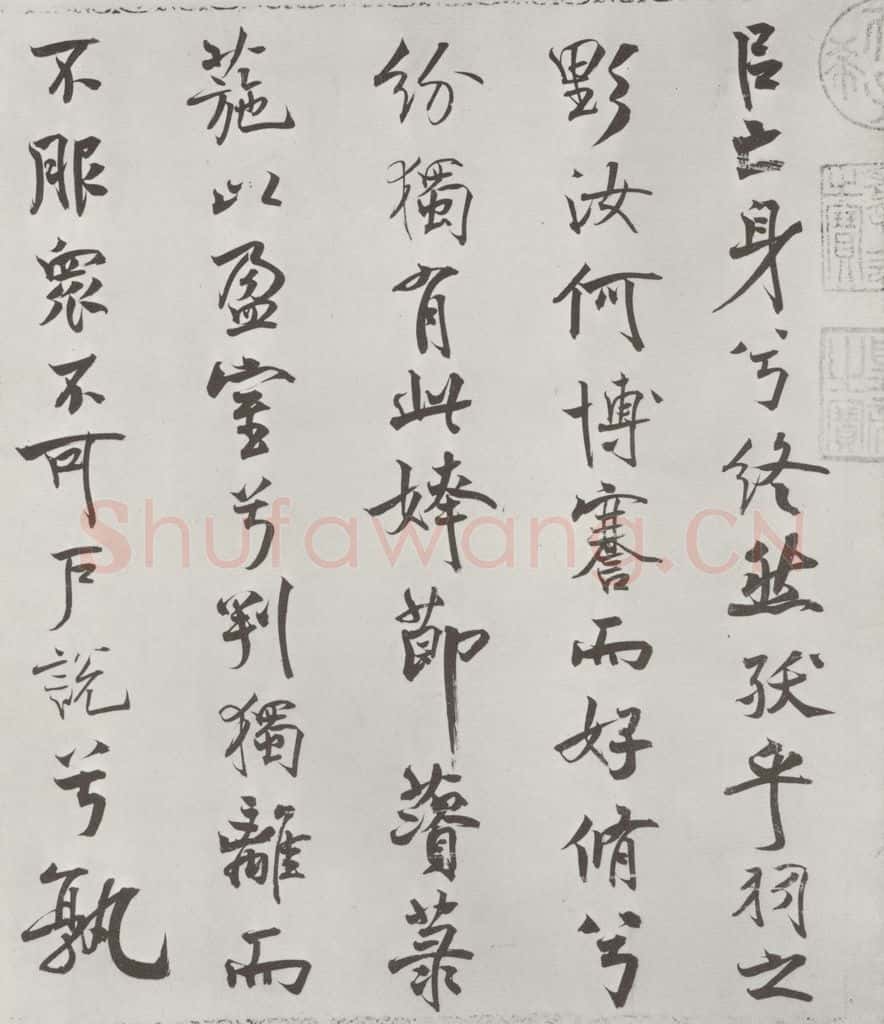 宋朝 米芾 《宋米芾书离骚经》之 书法作品