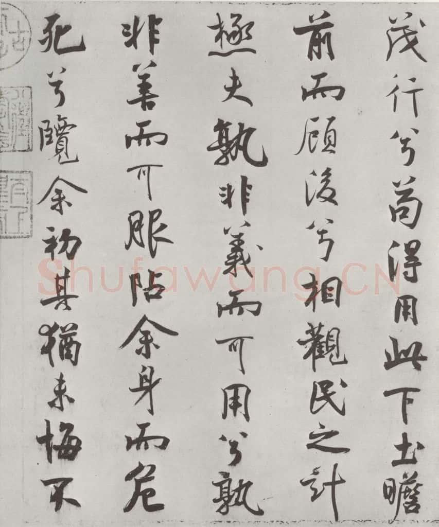 宋朝 米芾 《宋米芾书离骚经》之 书法作品