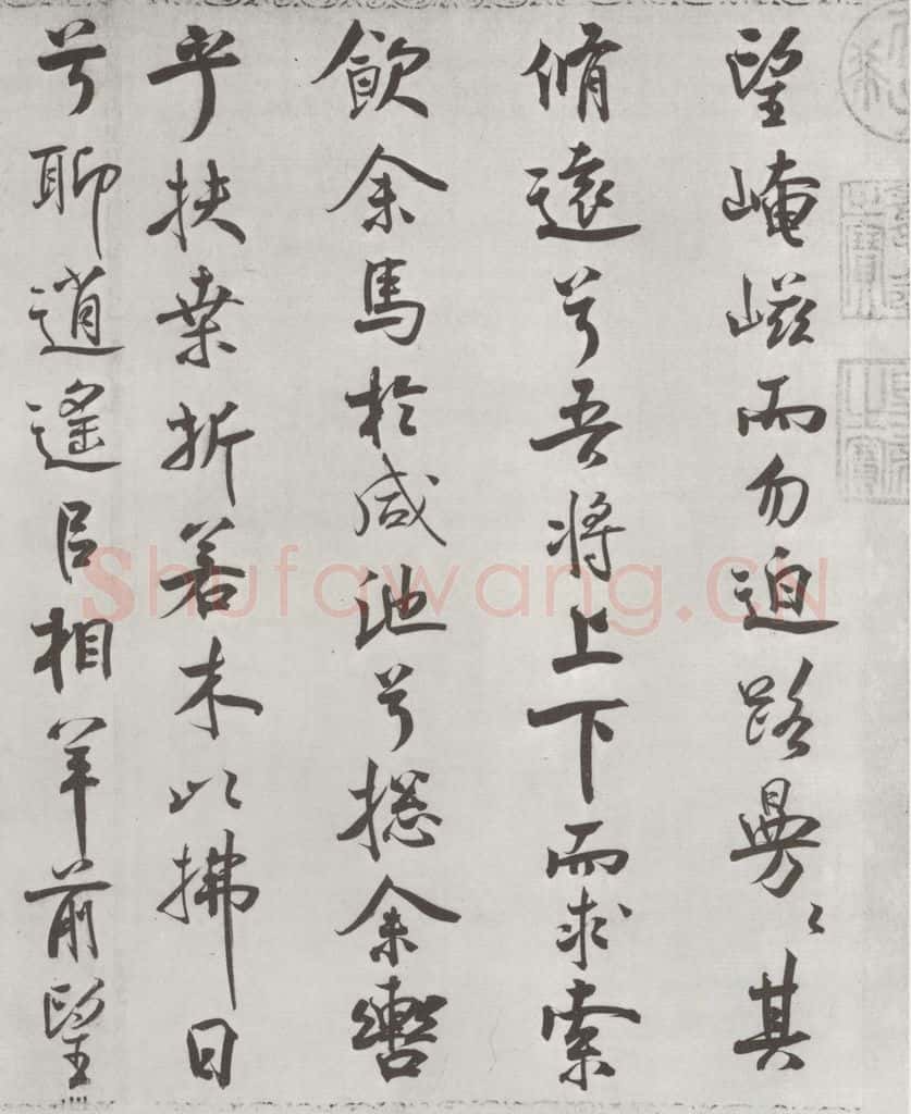 宋朝 米芾 《宋米芾书离骚经》之 书法作品