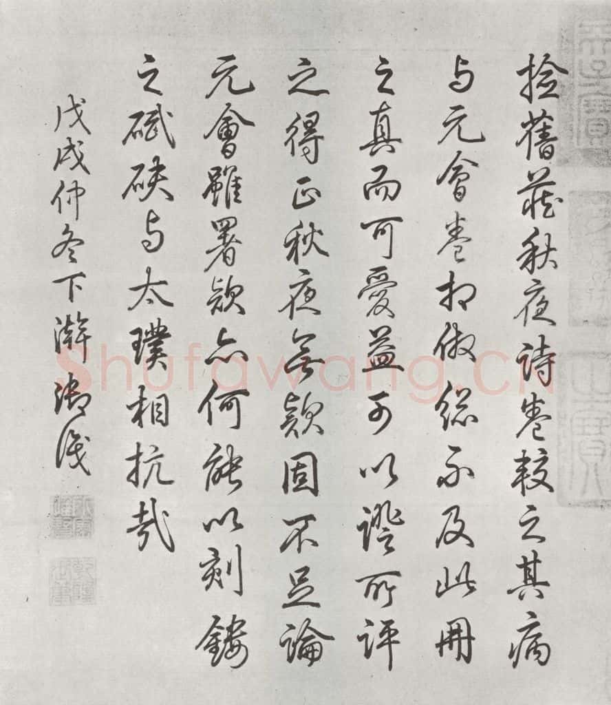 宋朝 米芾 《宋米芾书离骚经》之 书法作品