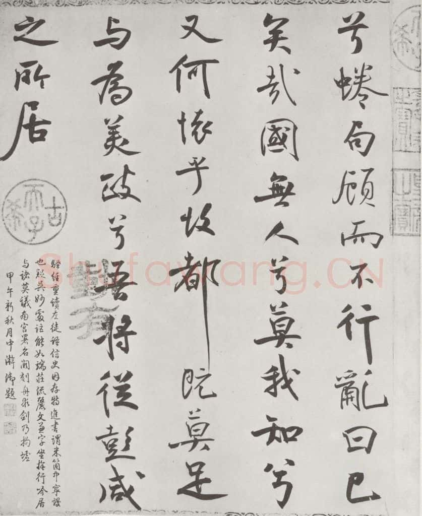 宋朝 米芾 《宋米芾书离骚经》之 书法作品