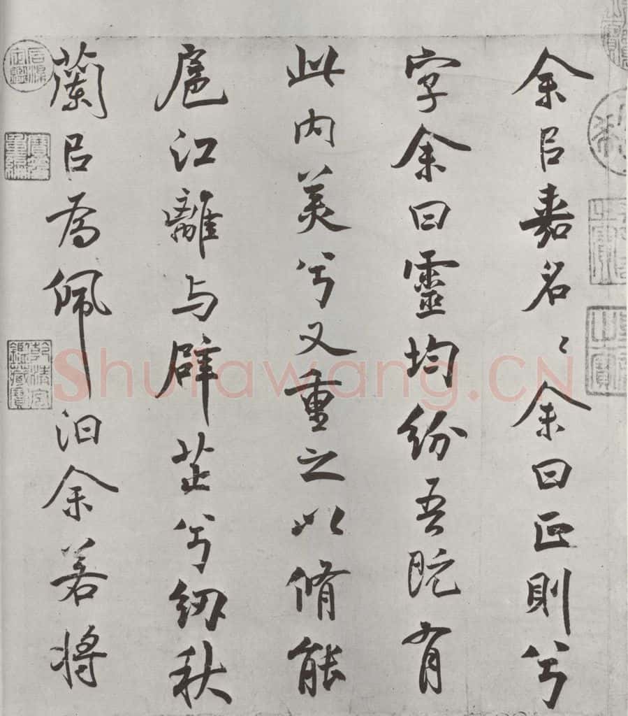 宋朝 米芾 《宋米芾书离骚经》之 书法作品