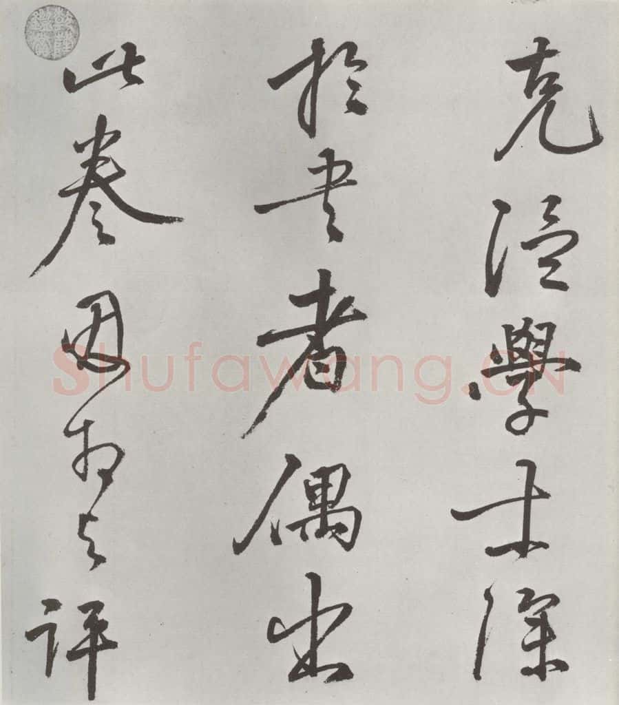 宋朝 米芾 《宋米芾书离骚经》之 书法作品