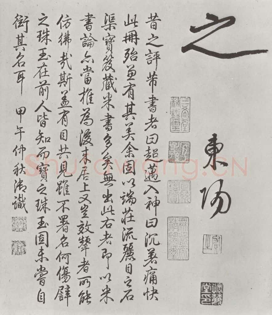 宋朝 米芾 《宋米芾书离骚经》之 书法作品