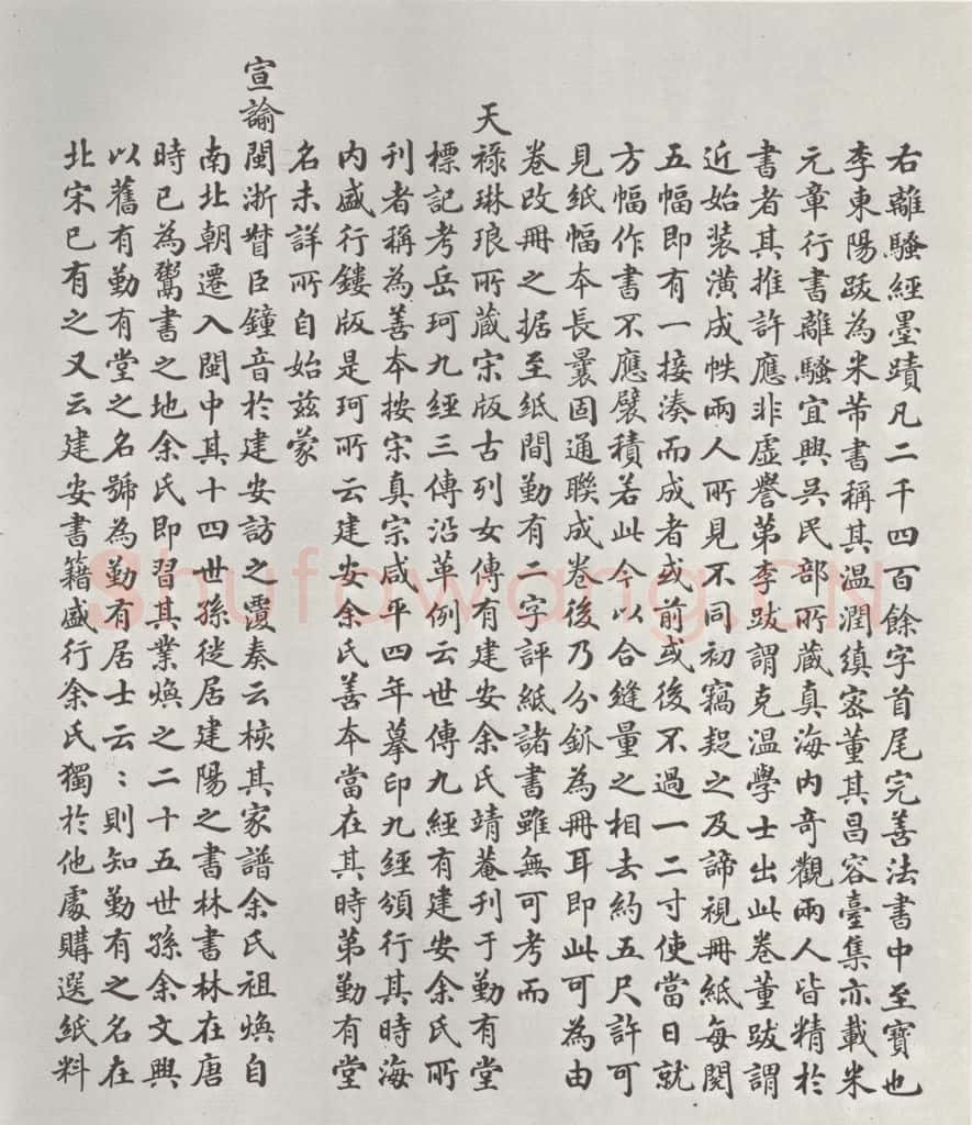 宋朝 米芾 《宋米芾书离骚经》之 书法作品