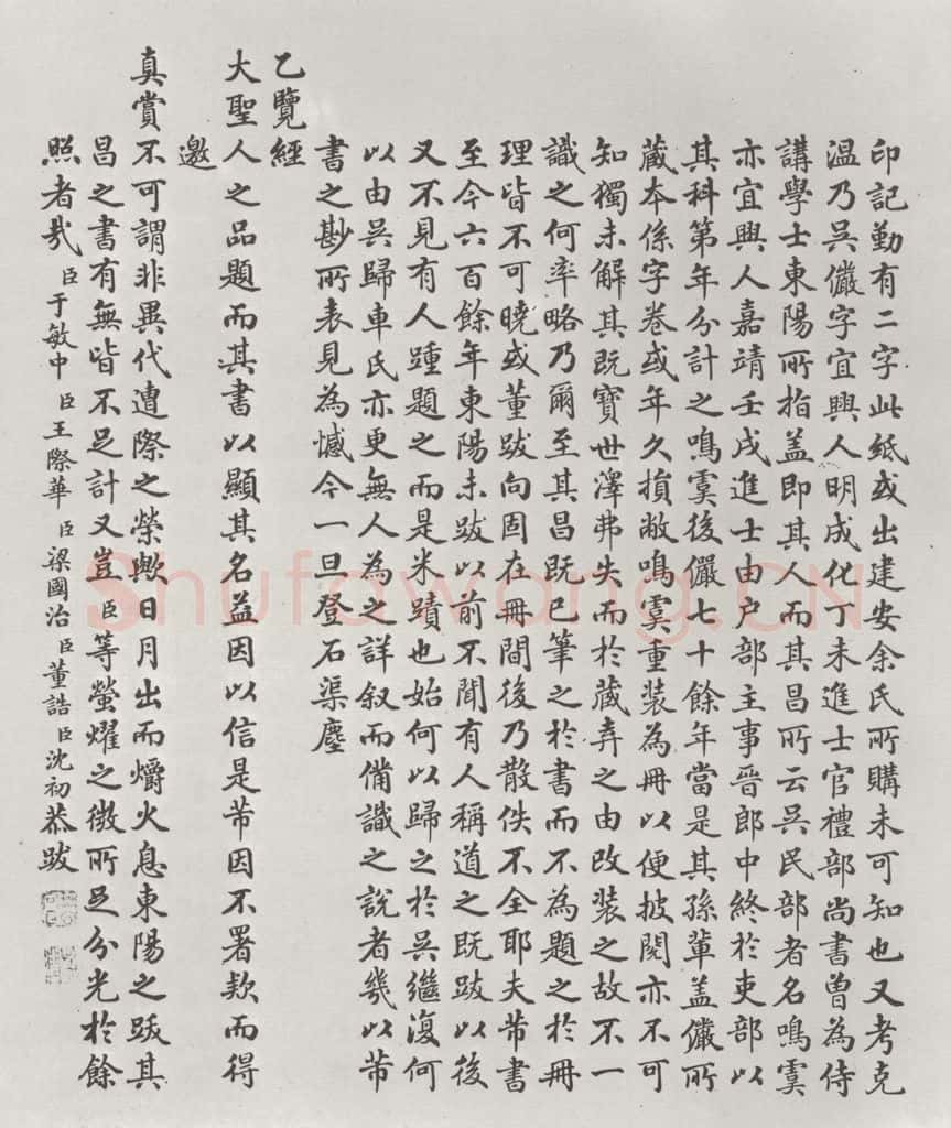 宋朝 米芾 《宋米芾书离骚经》之 书法作品