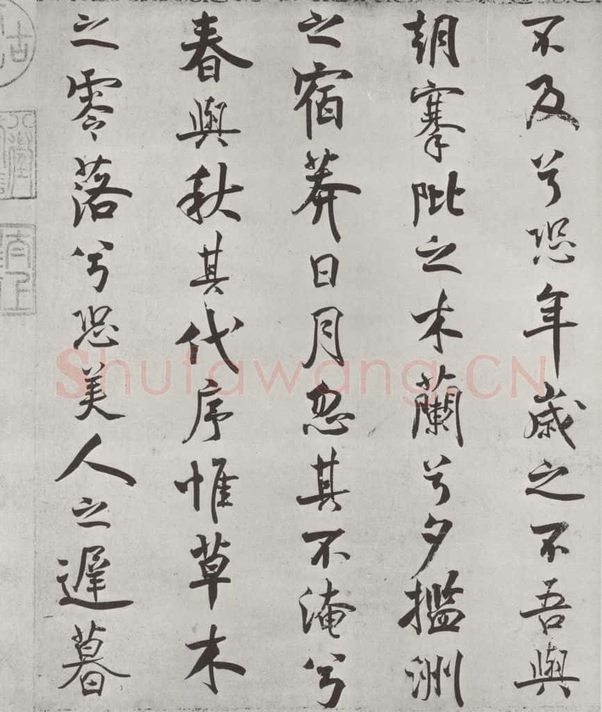 宋朝 米芾 《宋米芾书离骚经》之 书法作品