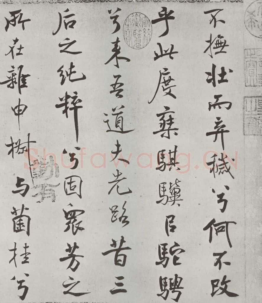 宋朝 米芾 《宋米芾书离骚经》之 书法作品