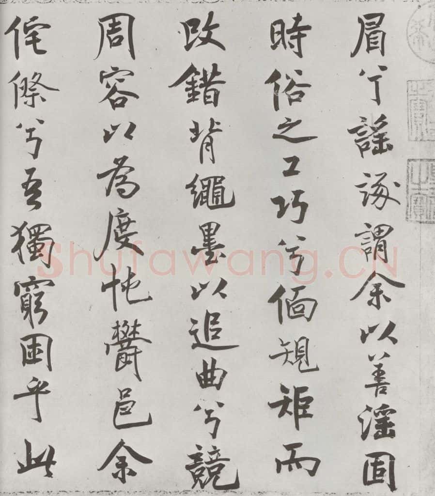 宋朝 米芾 《宋米芾书离骚经》之 书法作品