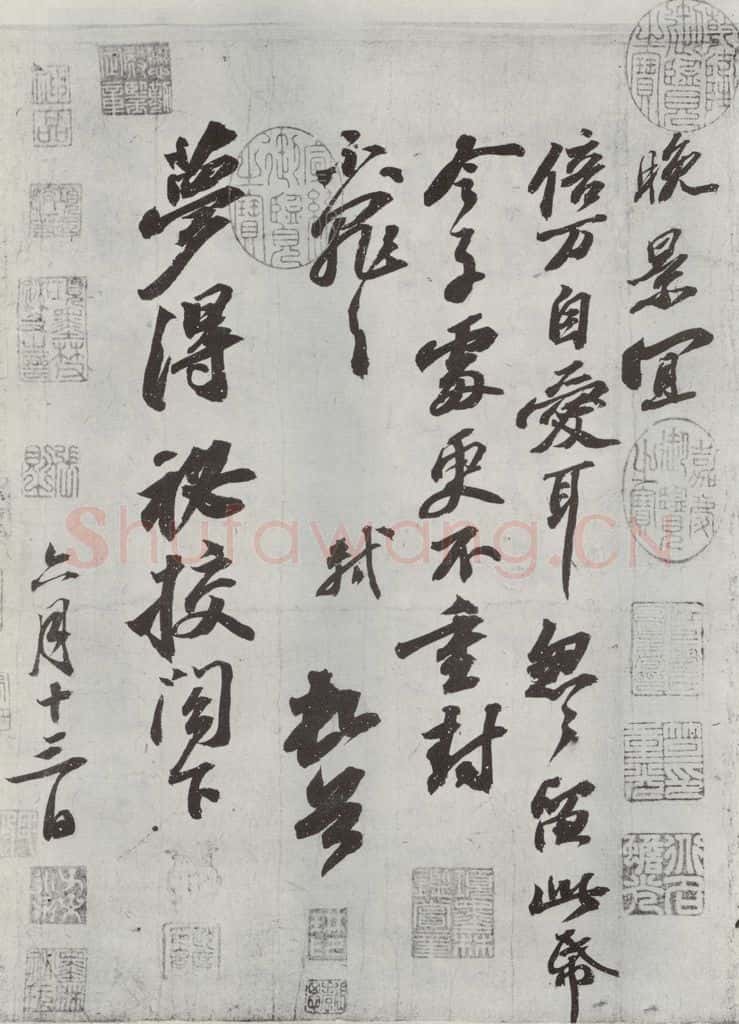 宋代 苏轼 致梦得秘校尺牍之二 书法作品