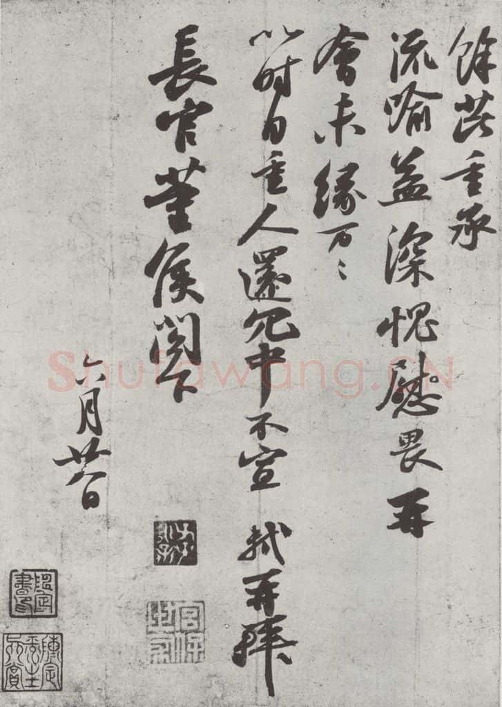 宋代 苏轼 致长官董侯尺牍之二 书法作品